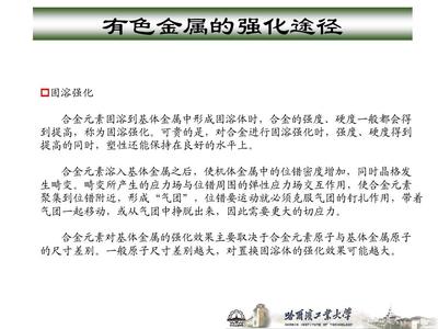 金属热处理工艺学-有色金属的热处理-1